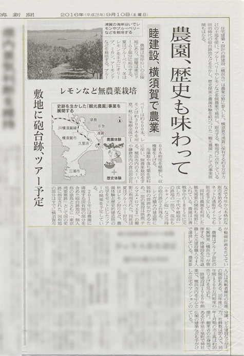 農園が紹介された日本経済新聞